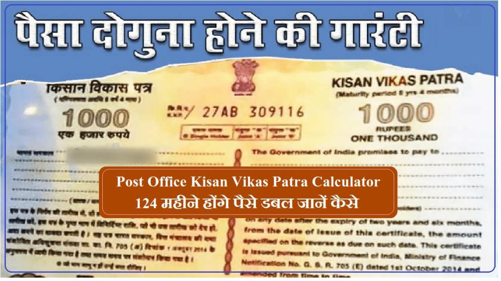 Kisan Vikas Patra in Hindi