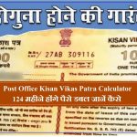 Kisan Vikas Patra in Hindi