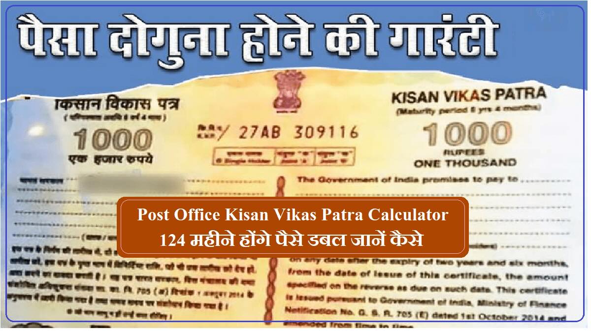 Kisan Vikas Patra in Hindi